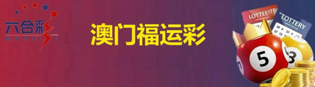 新澳门彩票